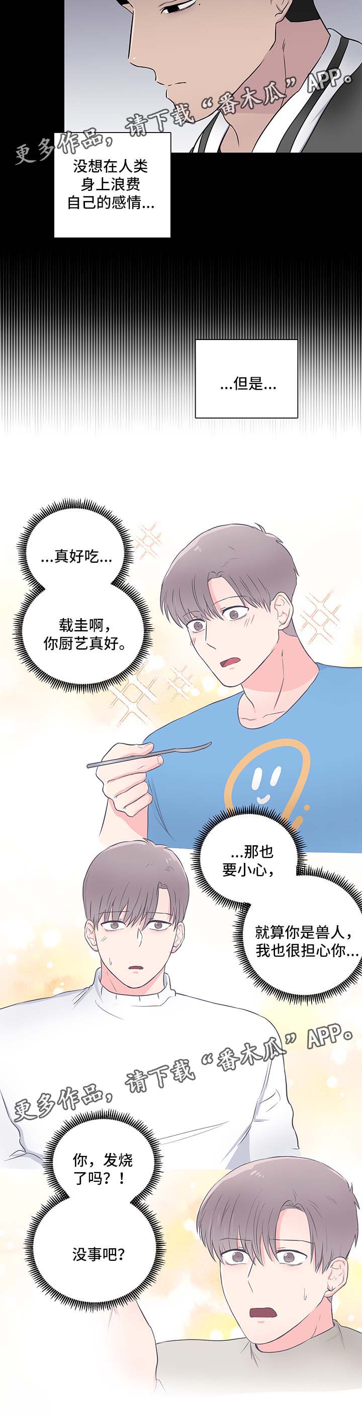 反向饲养漫画免费漫画,第24章：摇摆不定1图