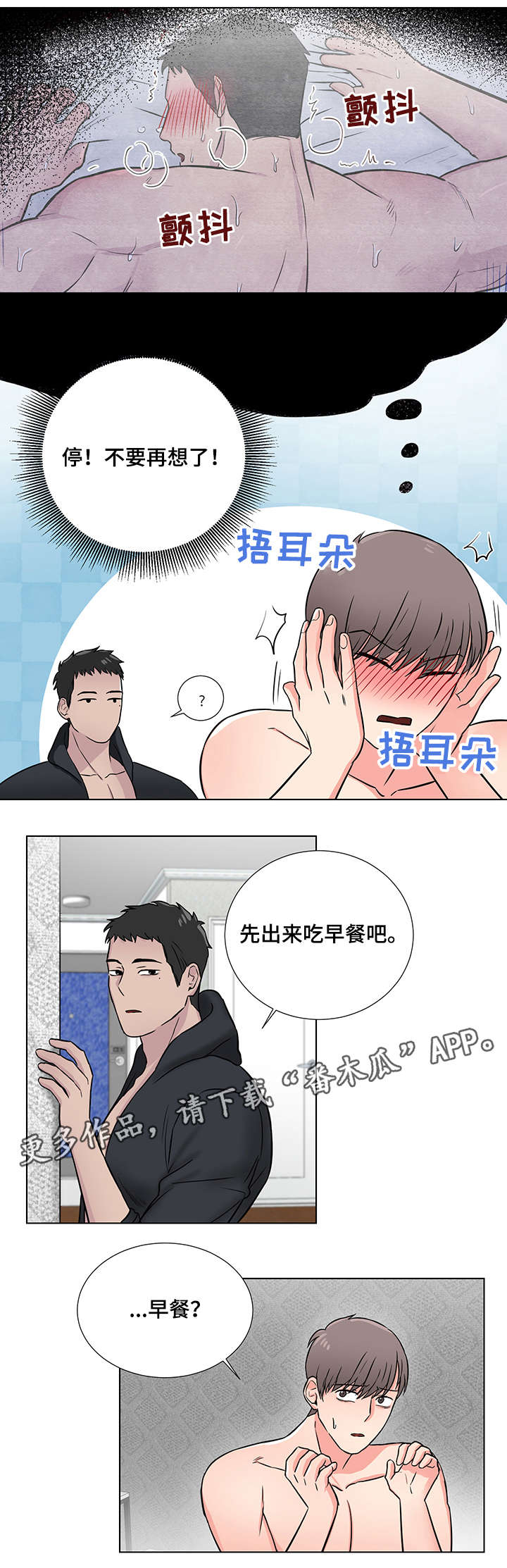 反向饲养漫画,第6章：我错了1图