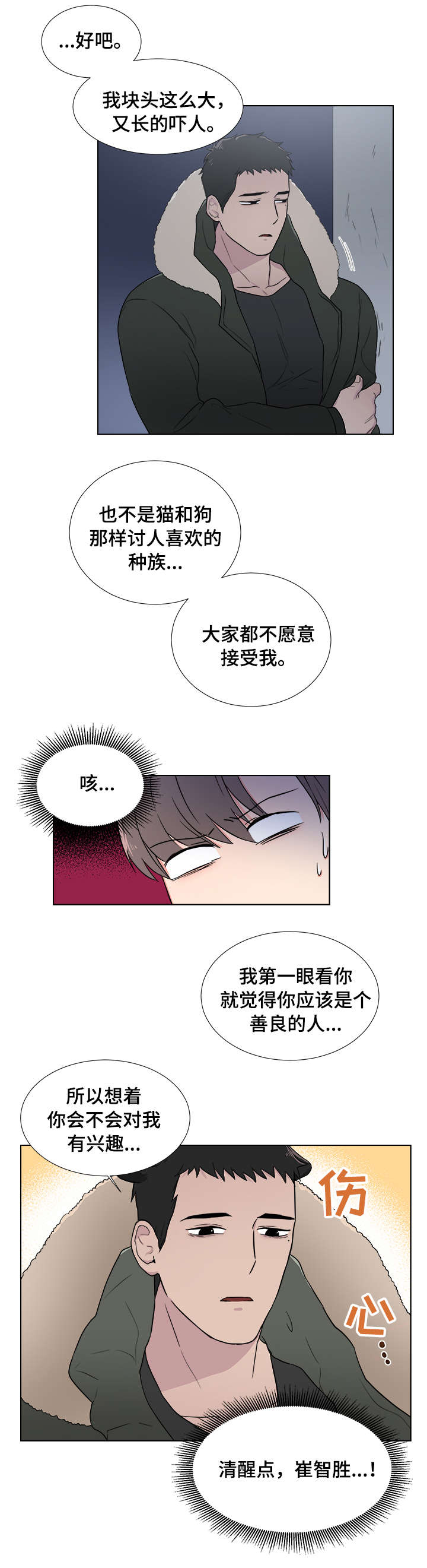 反向饲养温柔有着变态嗜好的大狗狗X你漫画,第2章：兽人2图