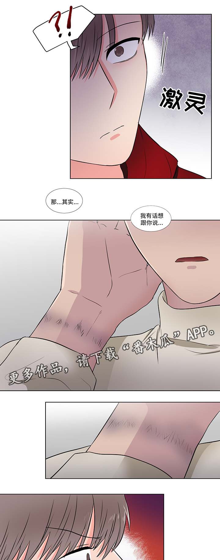 反向思考的例子漫画,第25章：淤青1图