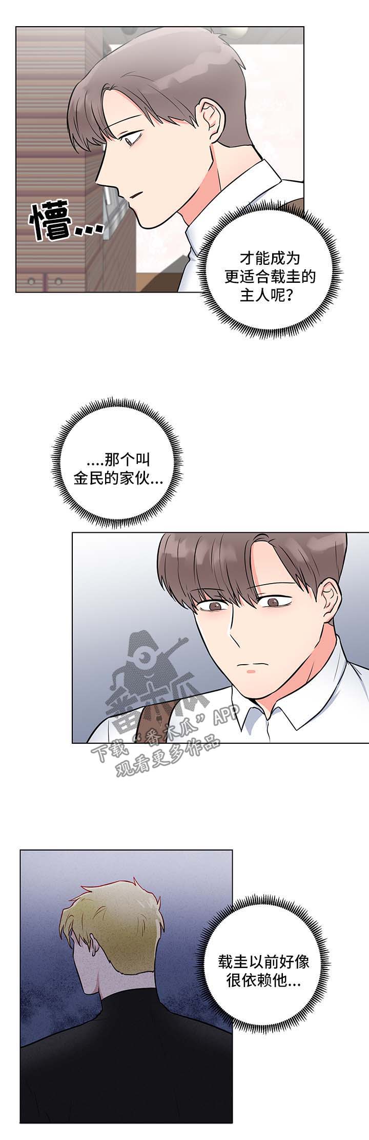 反向思考的例子漫画,第50章：魂不守舍2图