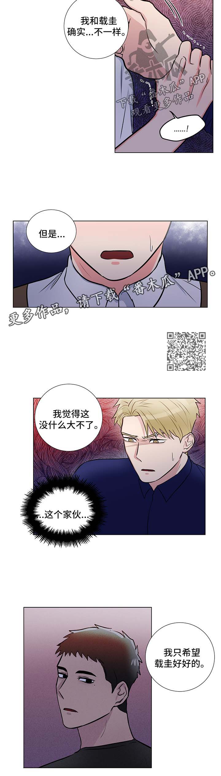 反向驯服漫画,第53章：威胁2图