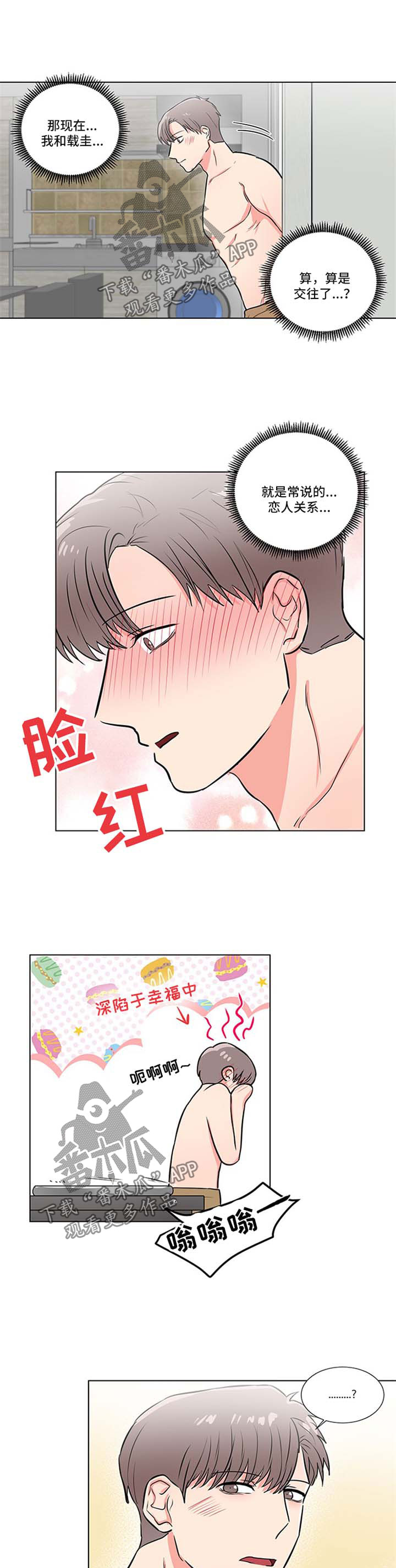 反向饲养by二八载漫画,第46章：面试通知1图