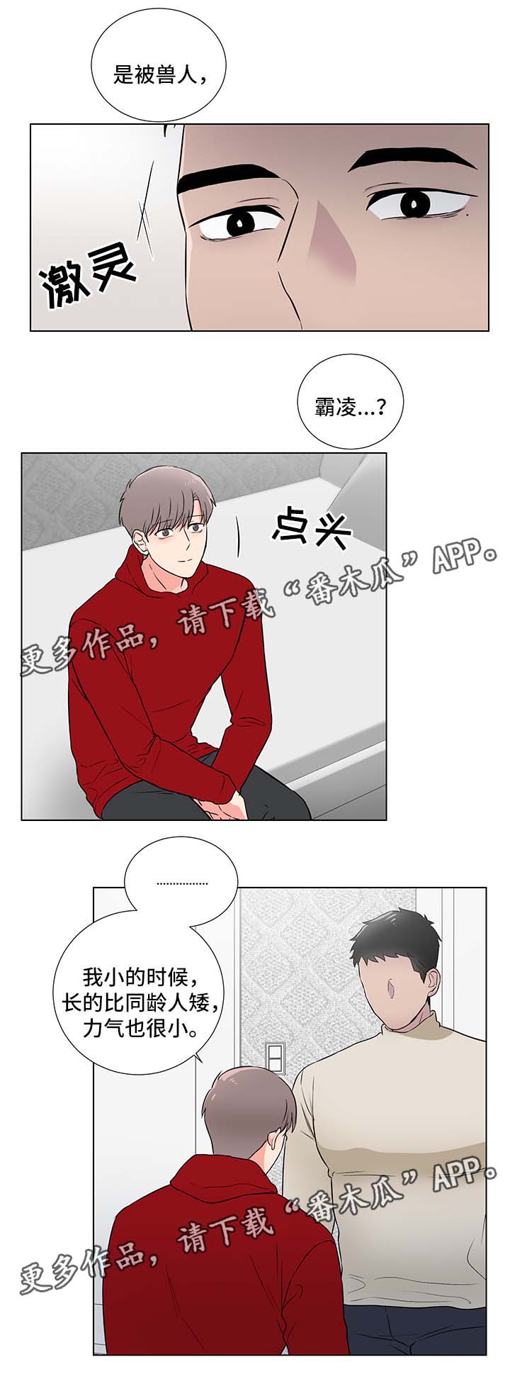 反向饲养沈尧漫画,第26章：恐惧兽人1图