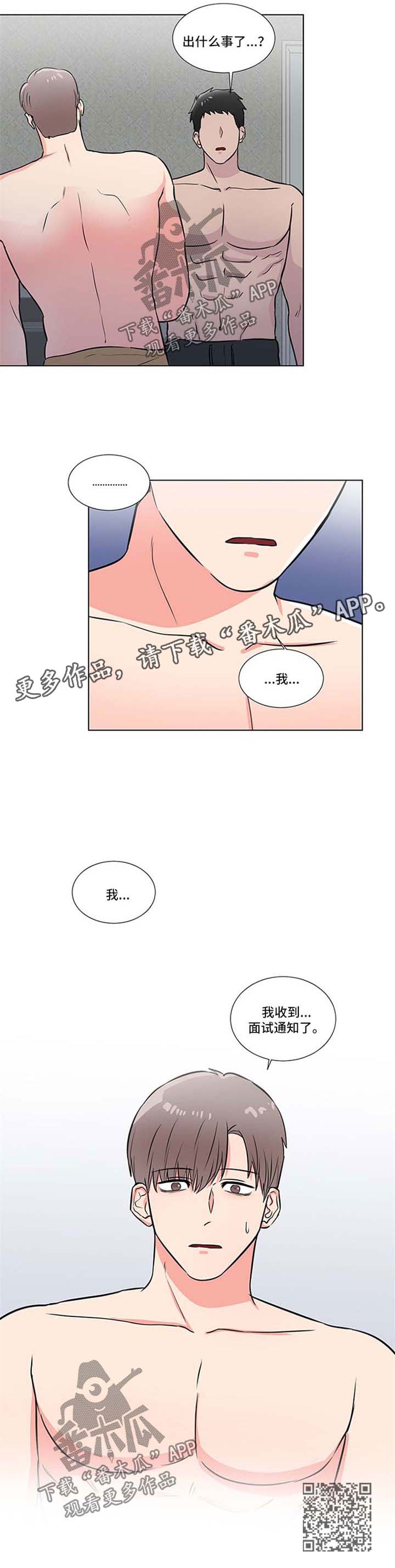 反向饲养by二八载漫画,第46章：面试通知1图