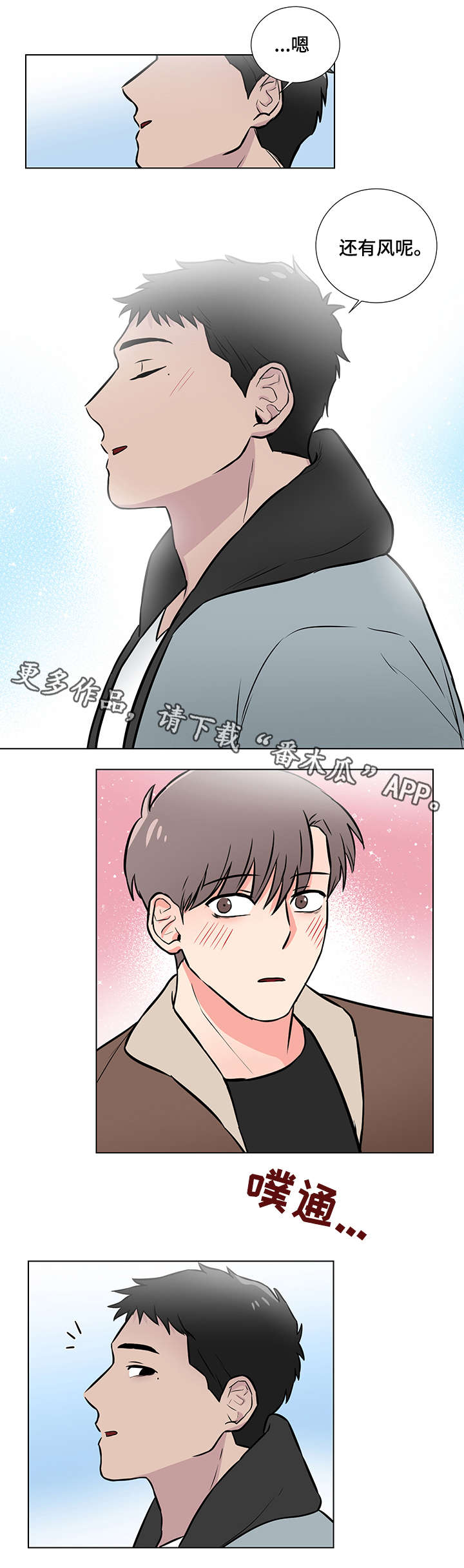 反向驯养2漫画,第15章：脸红2图