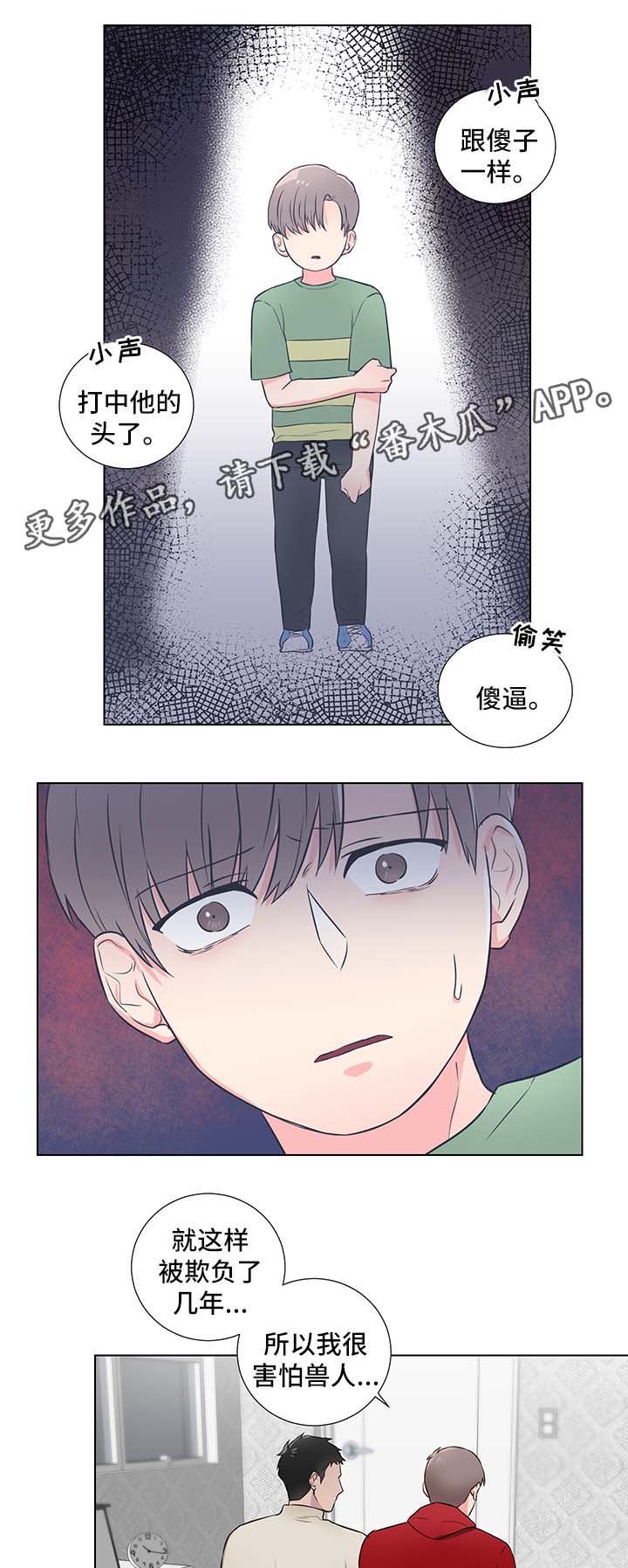 反向饲养在线阅读漫画,第26章：恐惧兽人1图