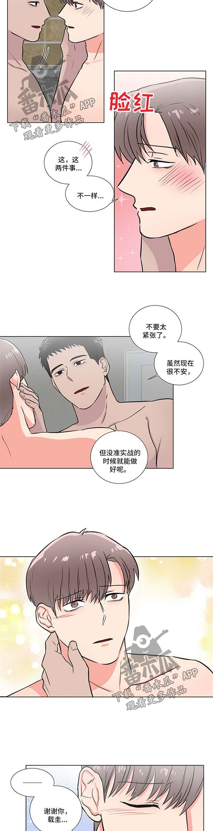 反向驯服漫画,第47章：一起洗1图