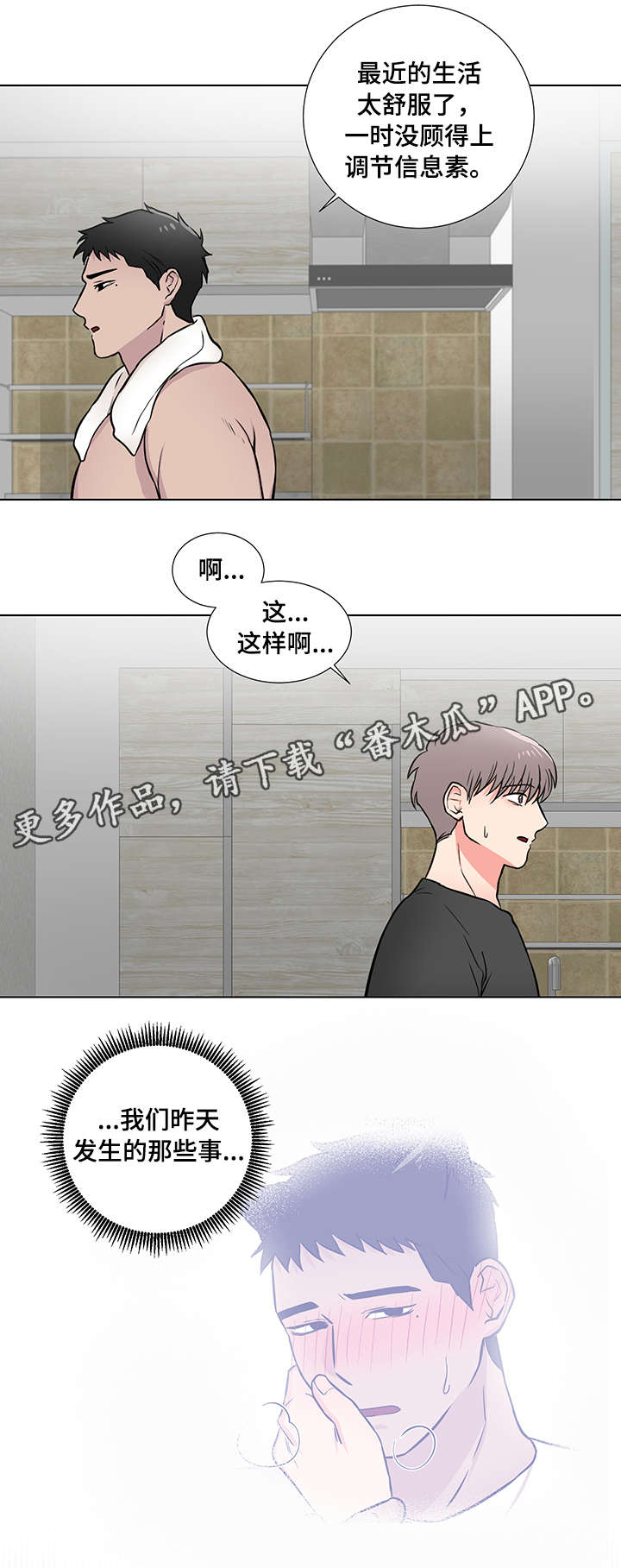 反向驯养2漫画,第15章：脸红1图