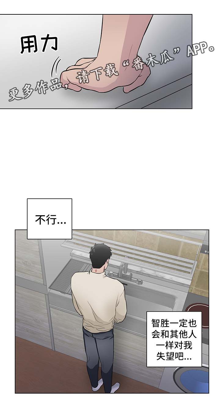 血族大佬被狼崽子反向饲养漫画,第24章：摇摆不定1图