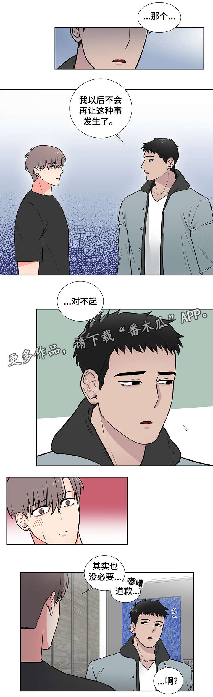 反向驯养2漫画,第15章：脸红1图