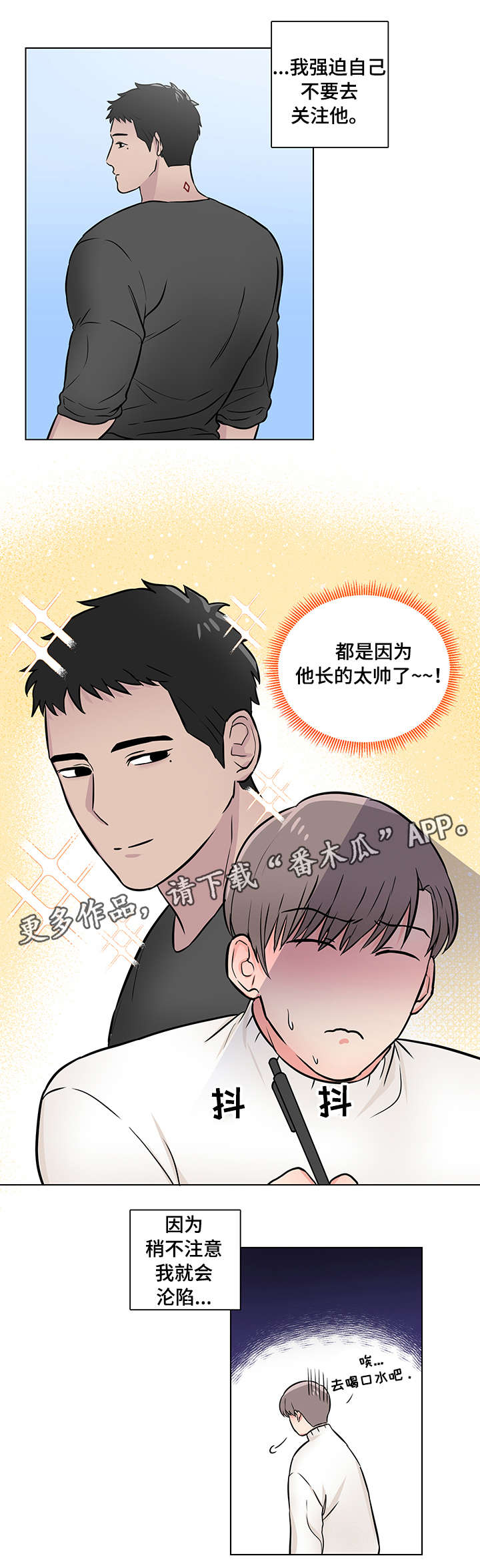 反向饲养人类漫画,第9章：心动2图