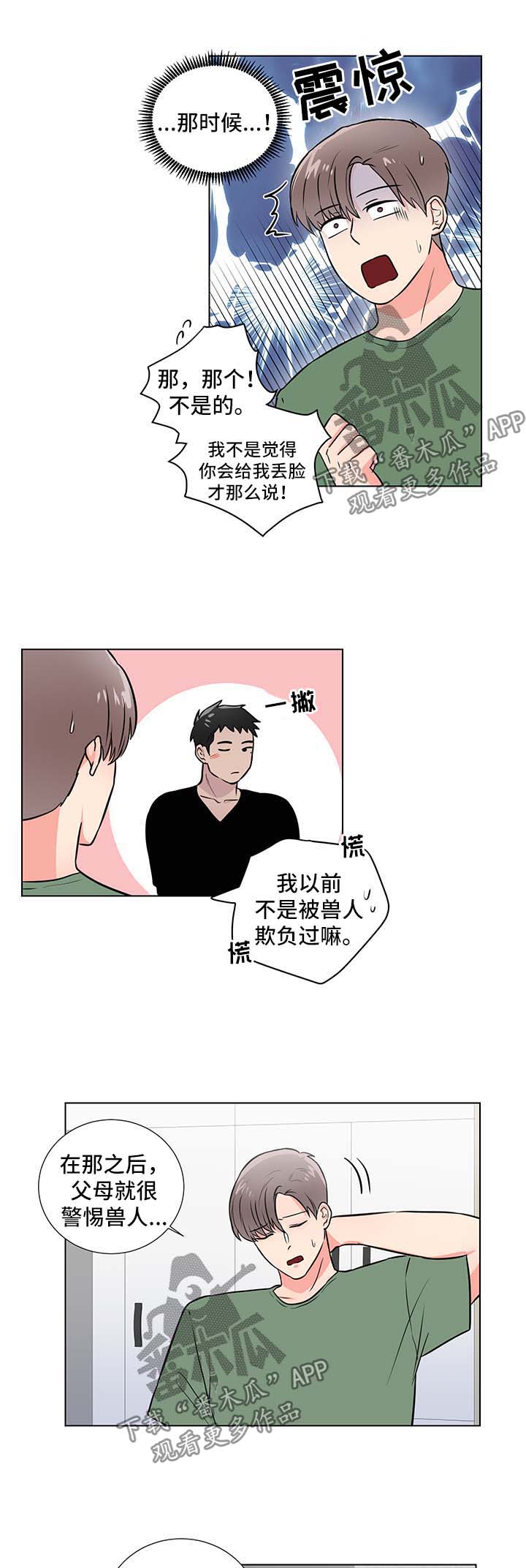 反向饲养免费漫画漫画,第49章：后盾2图