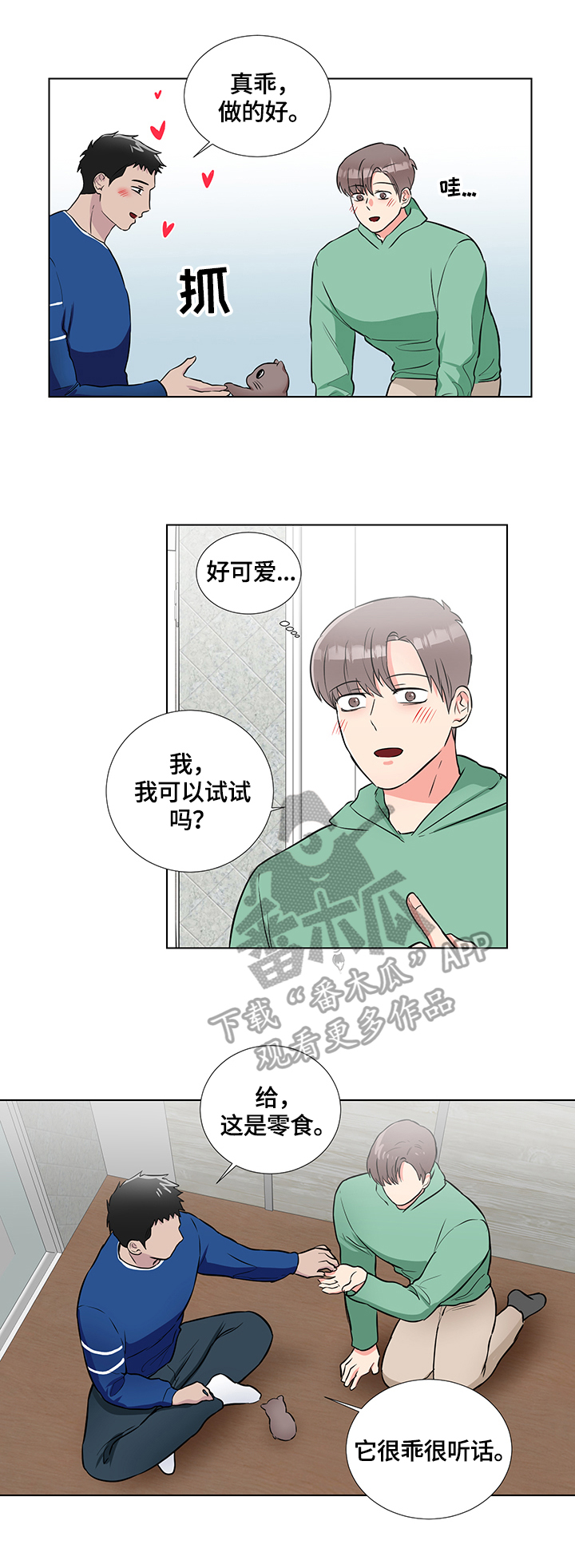 反向饲养漫画漫画,第65章：想办法1图