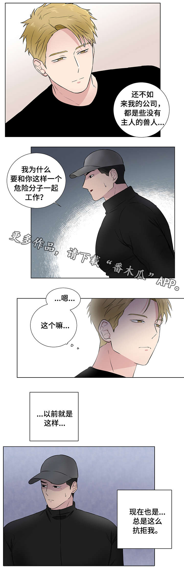 反向抹零犯法吗漫画,第22章：恶心2图