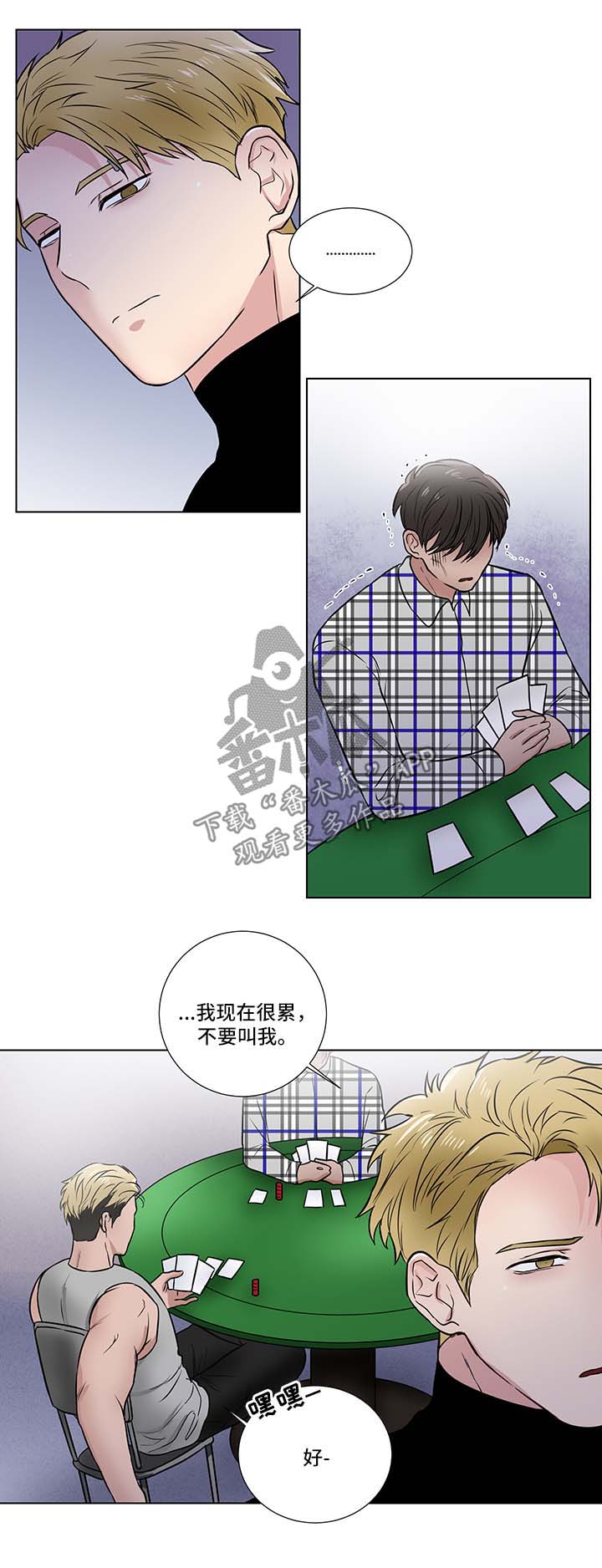 反向带货什么意思漫画,第30章：没礼貌的家伙1图