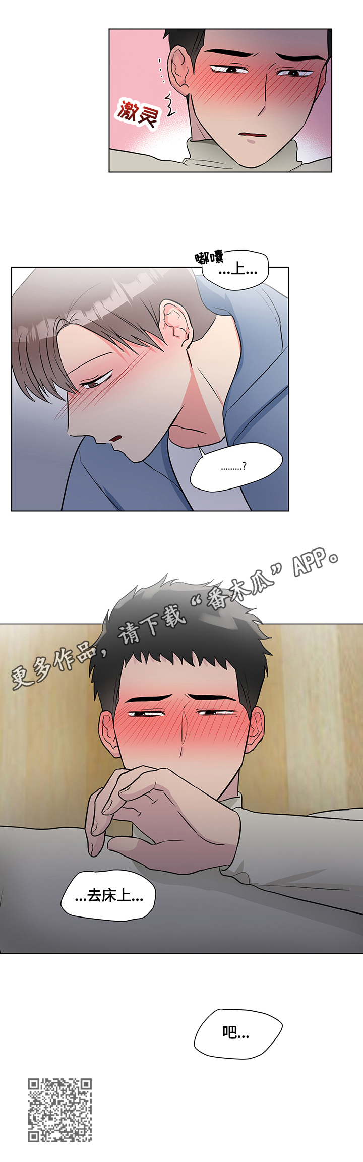 反向修仙漫画,第67章：效果2图