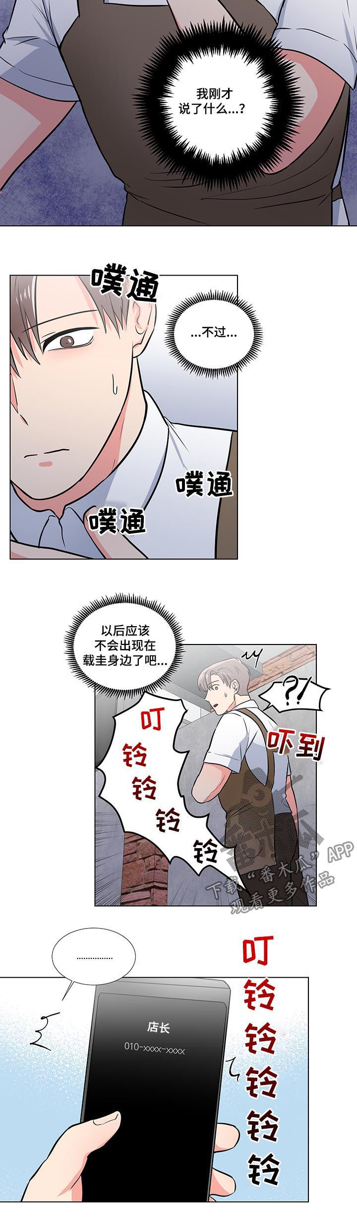 反向饲养漫画(免费完整完结)漫画,第54章：你冷静点2图