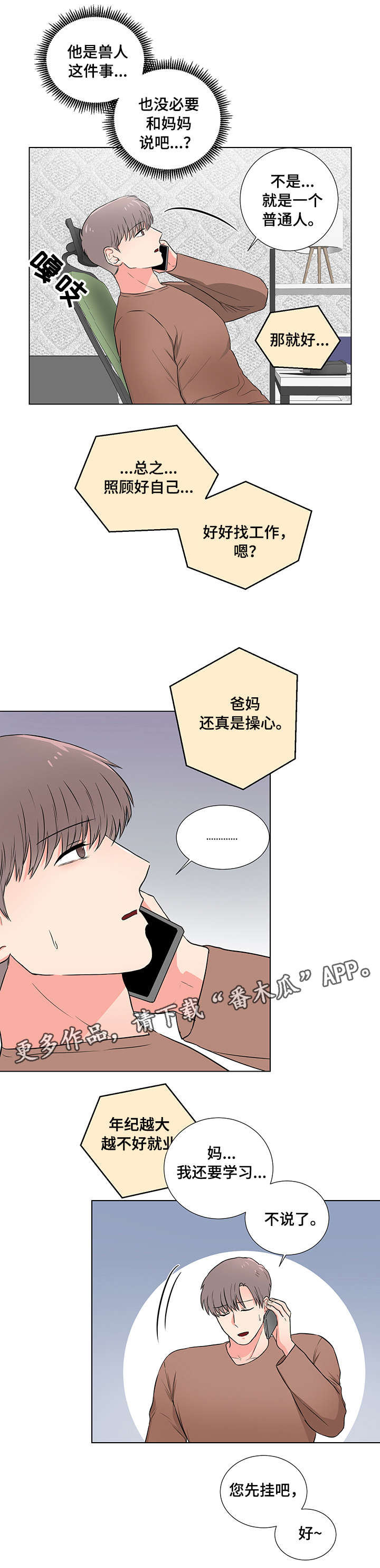 反向抹零犯法吗漫画,第20章：隐瞒2图