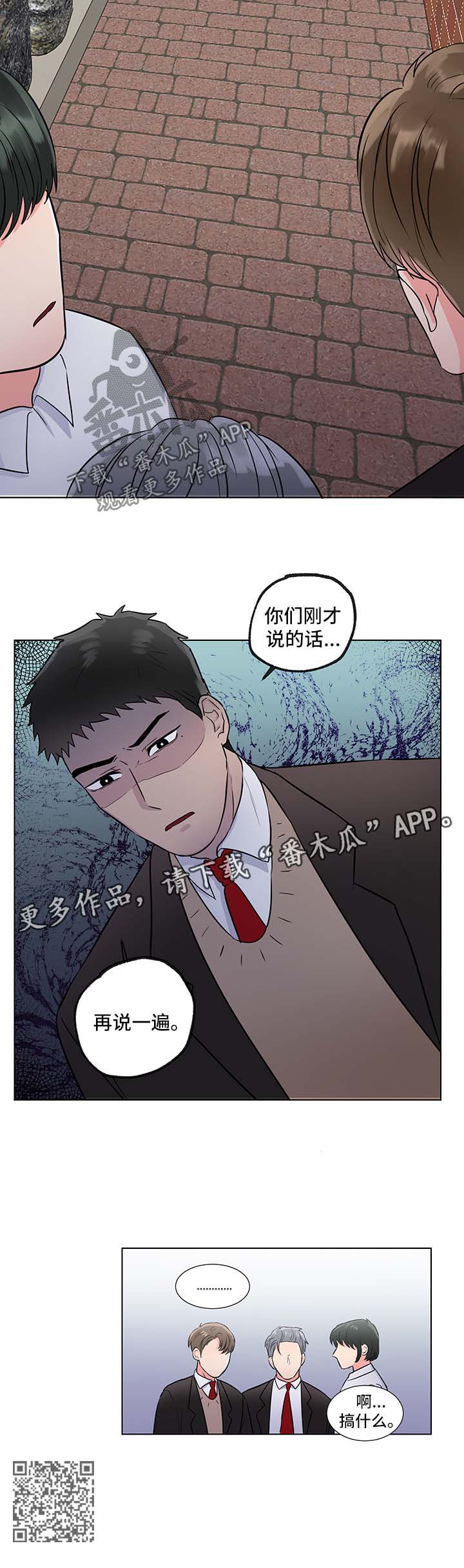 反向思维做好政务服务漫画,第40章：怀疑1图