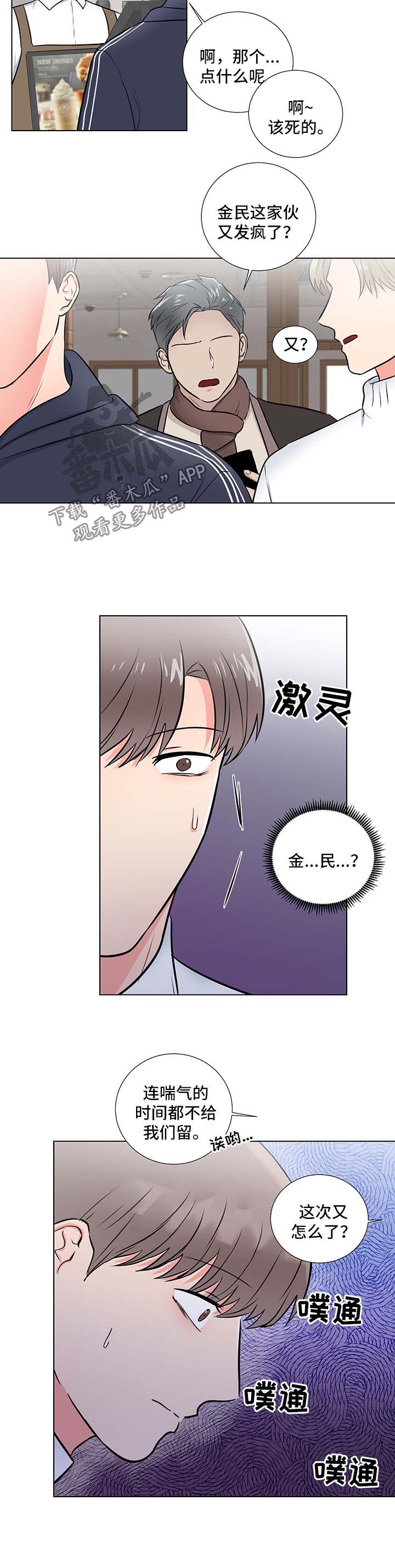 反向饲养漫画,第50章：魂不守舍2图