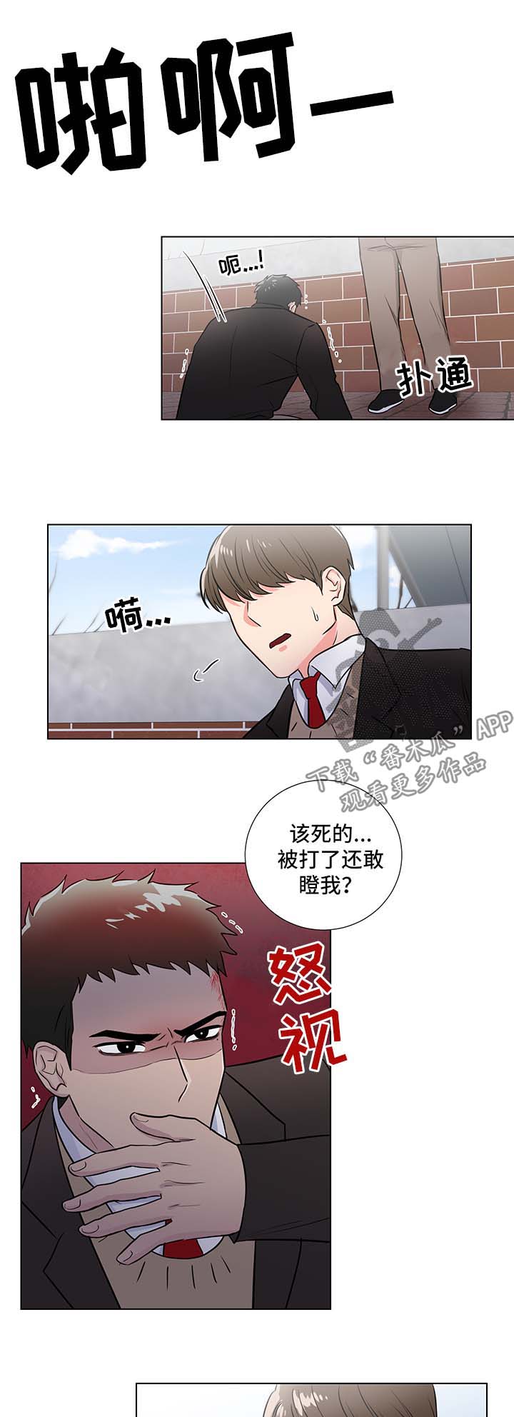 反向驱鬼漫画,第41章：失去理智2图