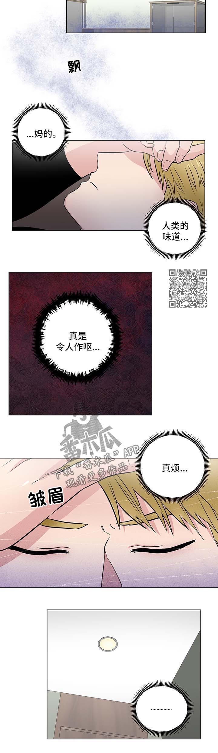 反向饲养漫画免费下拉式漫画,第30章：没礼貌的家伙2图