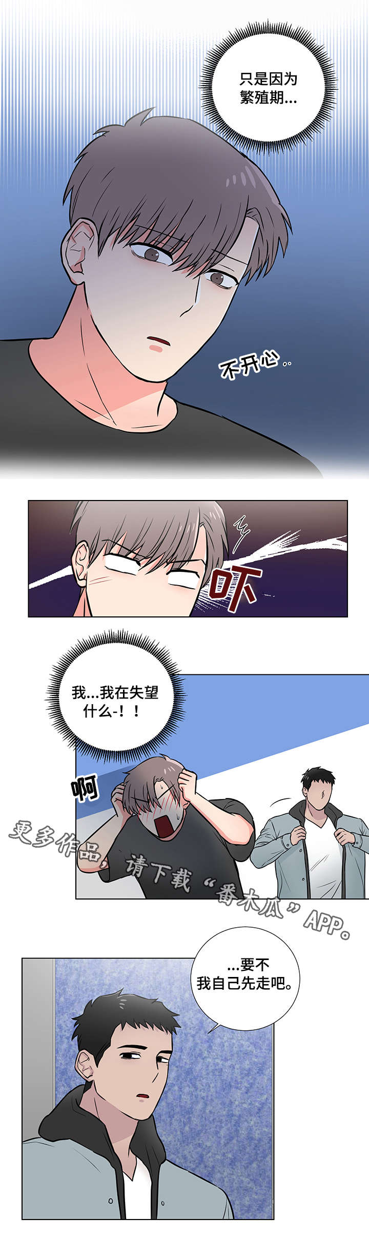 反向驯养2漫画,第15章：脸红2图