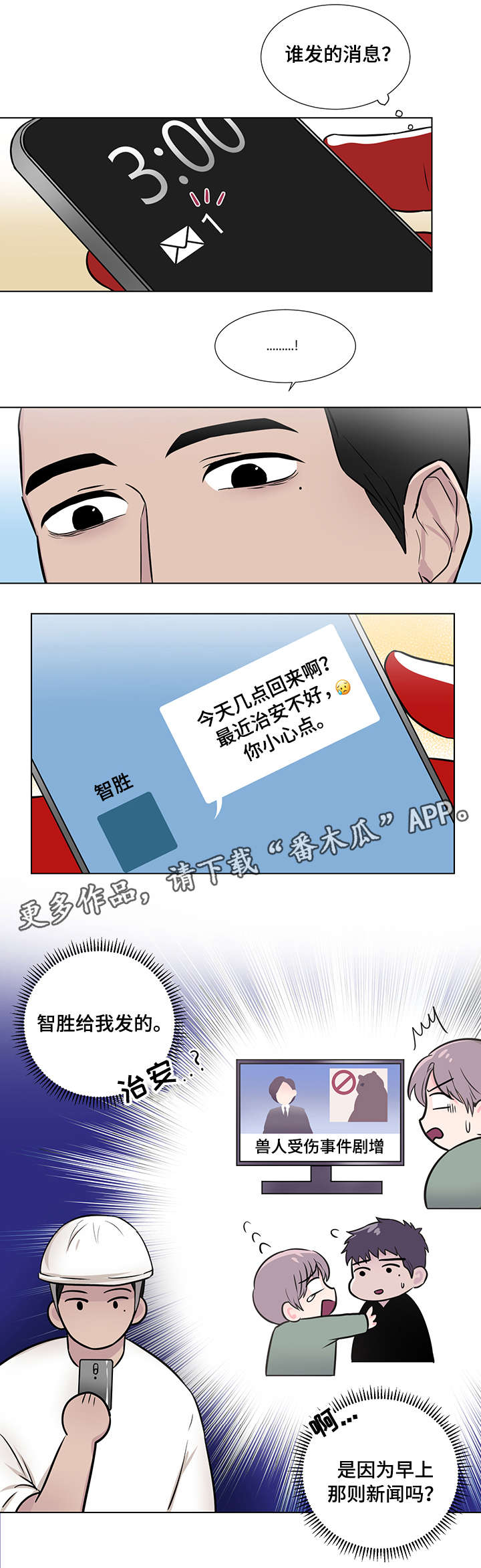 反向饲养在线阅读漫画,第11章：担心2图