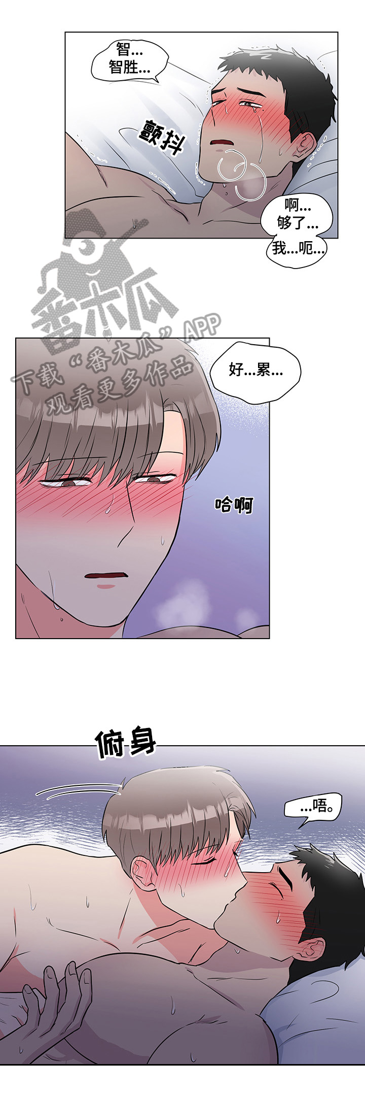 反向饲养漫画,第69章：关心（完结）1图