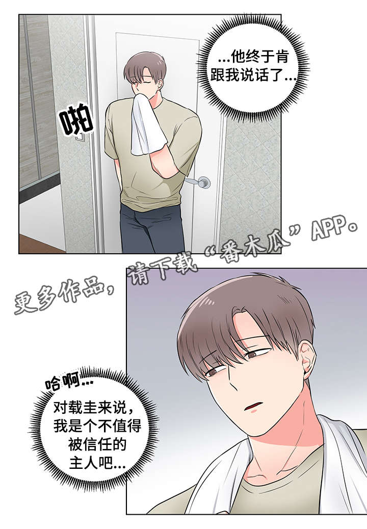 反向饲养免费漫画漫画,第21章：运动2图