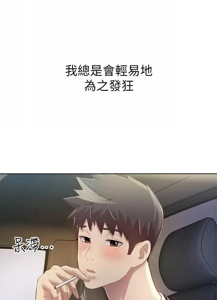 姐妹小吃店漫画,第97话1图