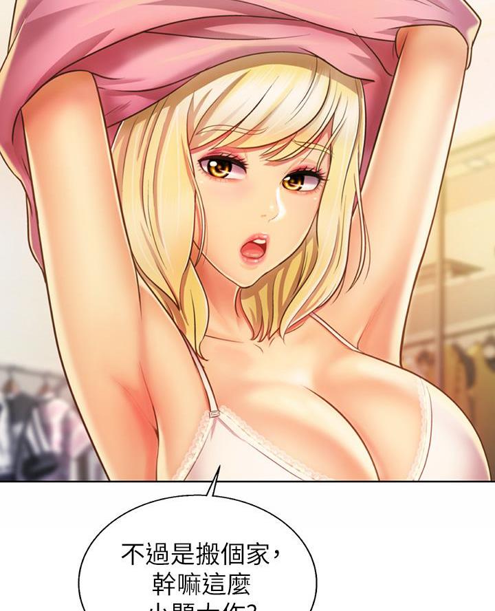  姐妹小聚微醺的朋友圈文案漫画,第56话2图