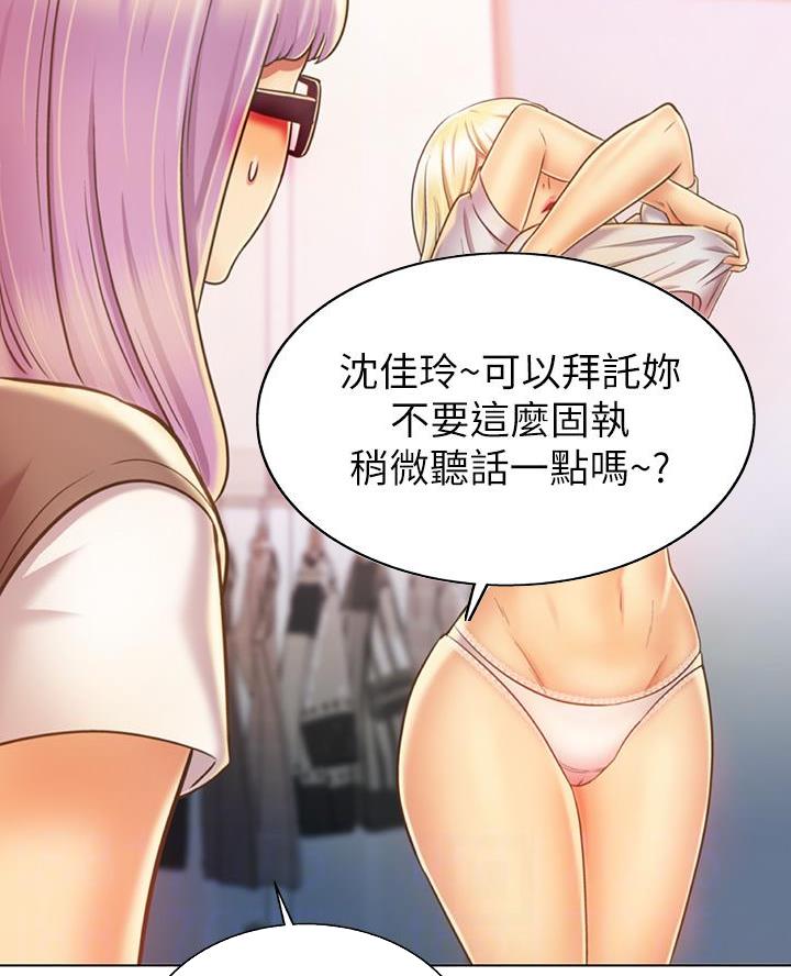 姐妹小吃店漫画,第56话2图