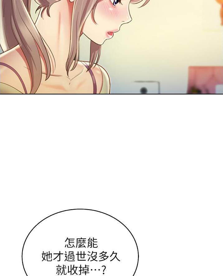 姐妹小吃店漫画,第50话2图
