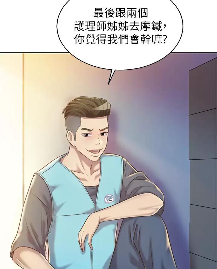 姐妹小吃店漫画,第92话2图