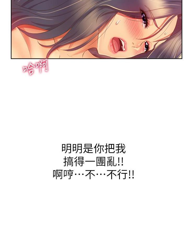 姐妹小吃店漫画,第55话2图