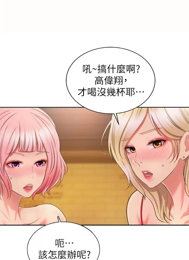 姐妹小吃店漫画,第98话2图