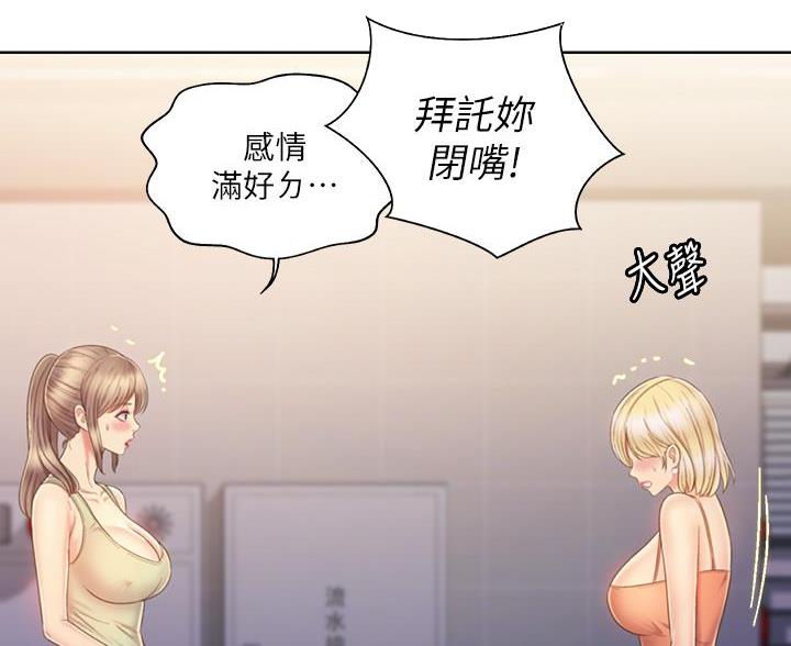 姐妹小吃店漫画,第71话2图