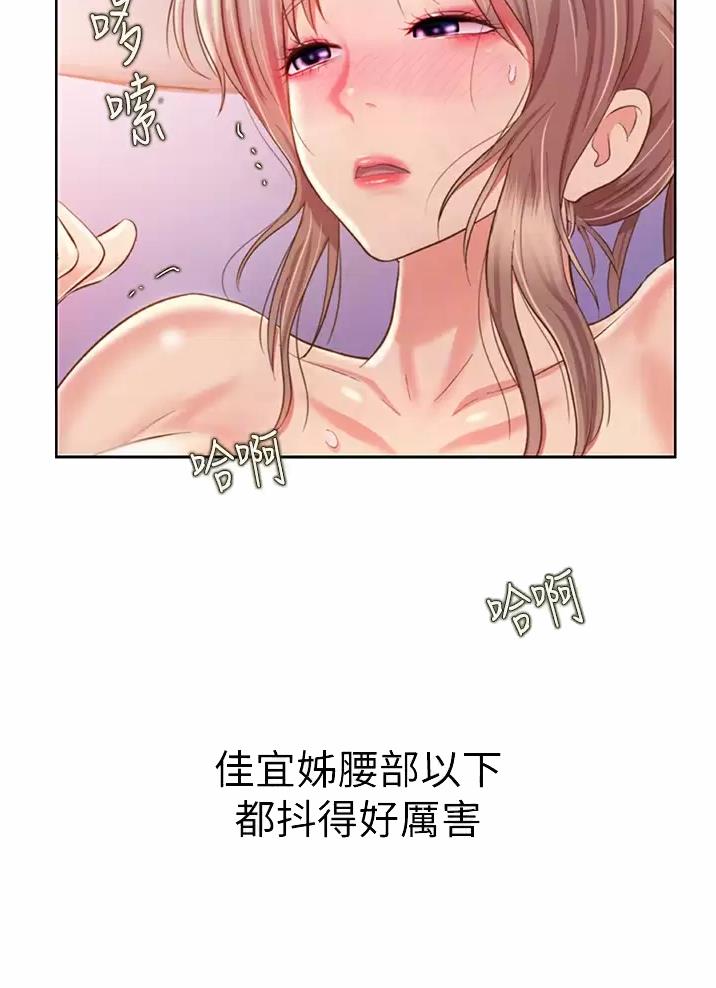 姐妹小吃店漫画,第96话2图