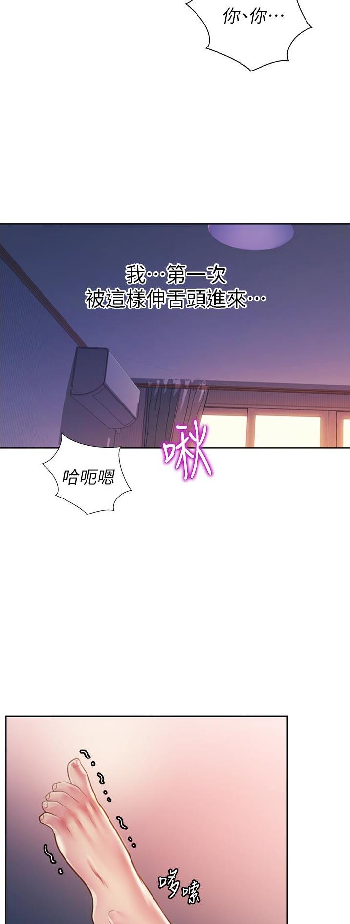 姐妹小吃店漫画,第46话2图