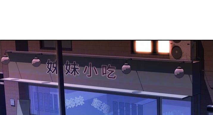 姐妹小吃店漫画,第33话2图