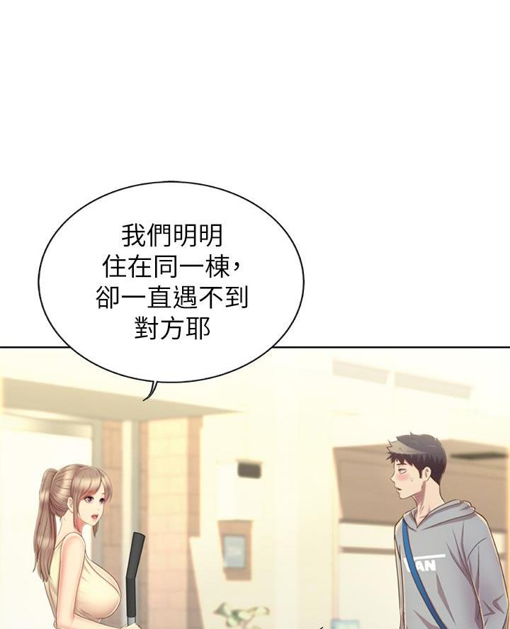 姐妹小吃店漫画,第66话1图