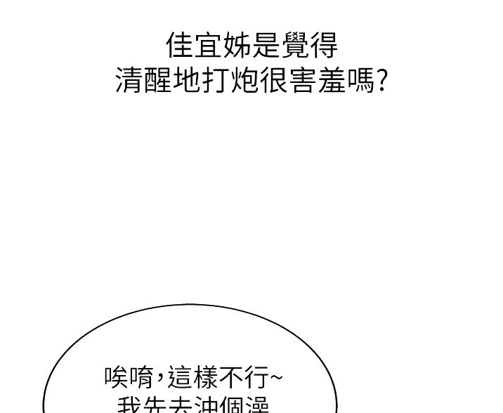 姐妹小吃店漫画,第39话1图