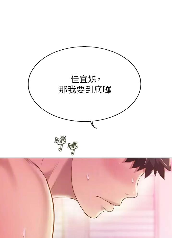 姐妹小吃店漫画,第96话1图