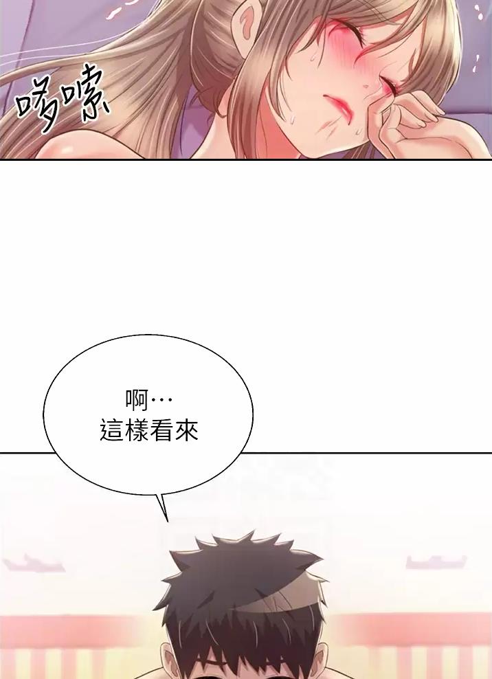 姐妹小吃店漫画,第96话1图