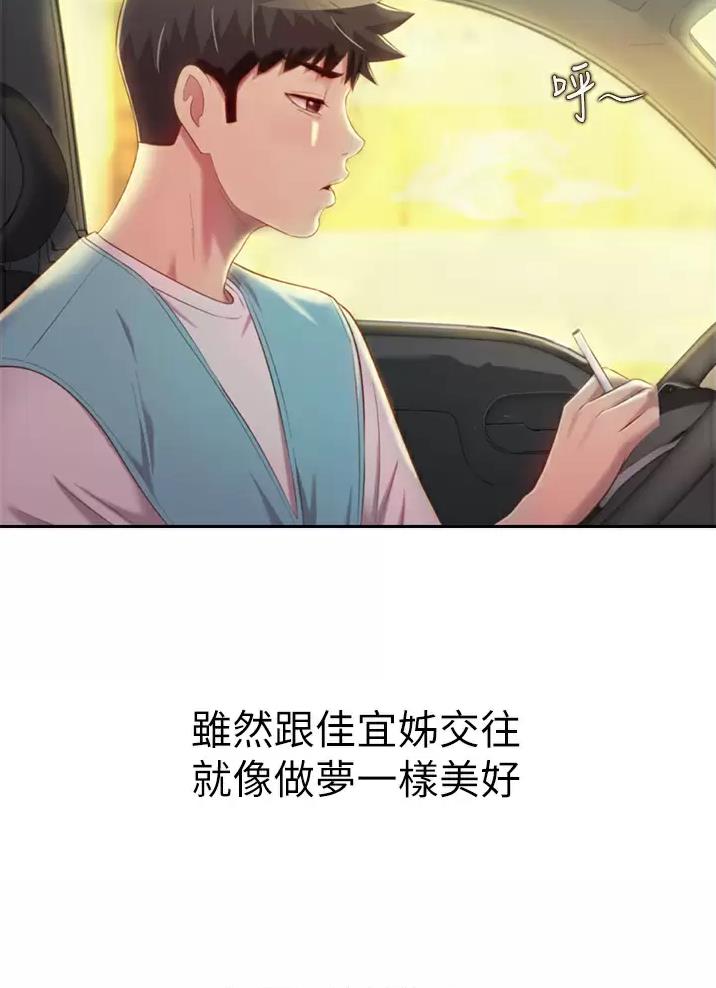 姐妹小吃店漫画,第97话2图