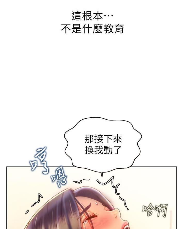 姐妹小吃店漫画,第55话2图