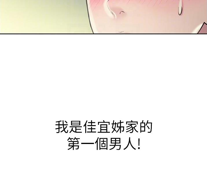 姐妹小吃店漫画,第39话2图