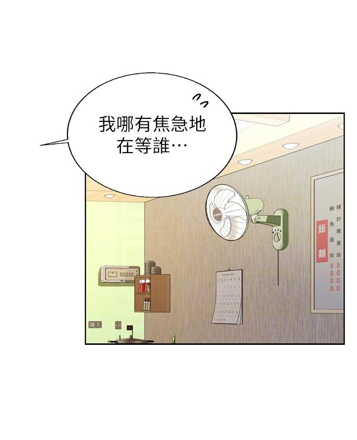 姐妹小吃店漫画,第67话2图